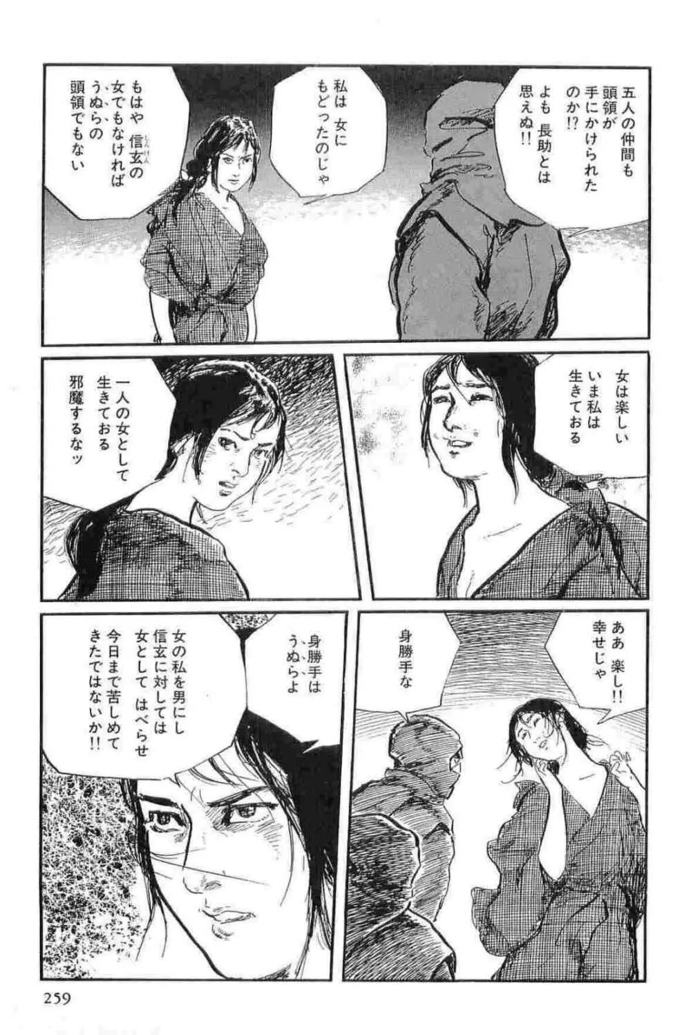 半蔵の門 第13巻 Page.262