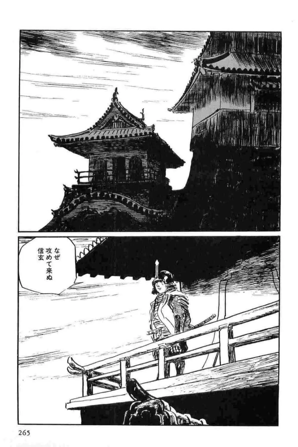 半蔵の門 第13巻 Page.268