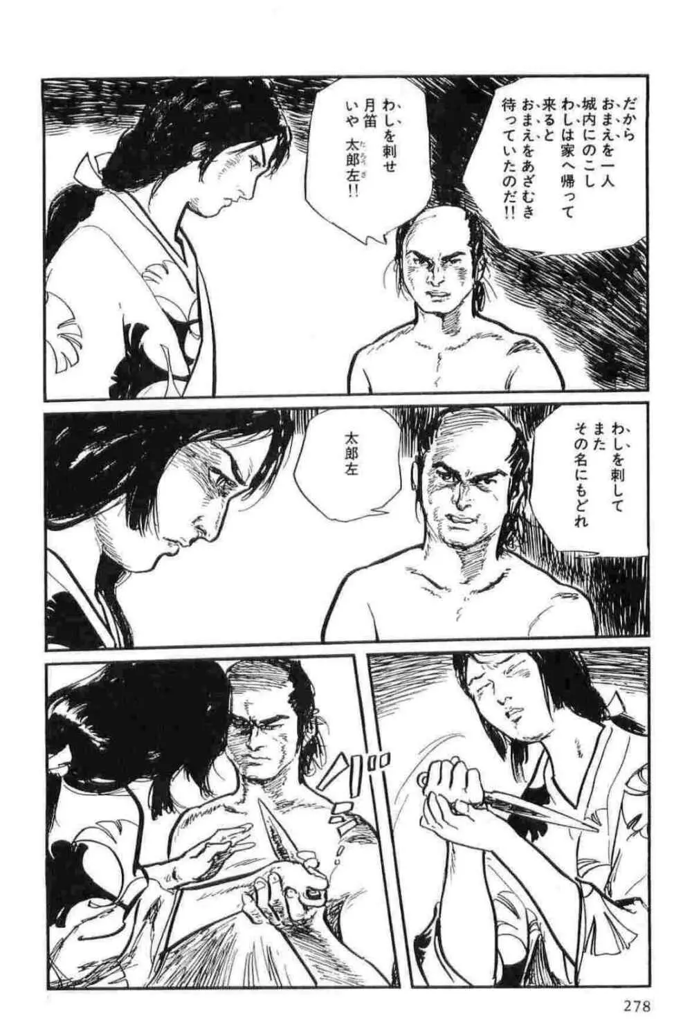 半蔵の門 第13巻 Page.281