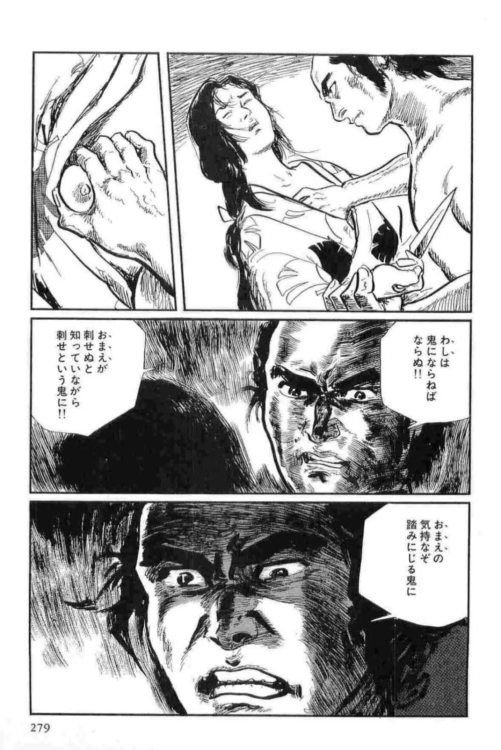 半蔵の門 第13巻 Page.282