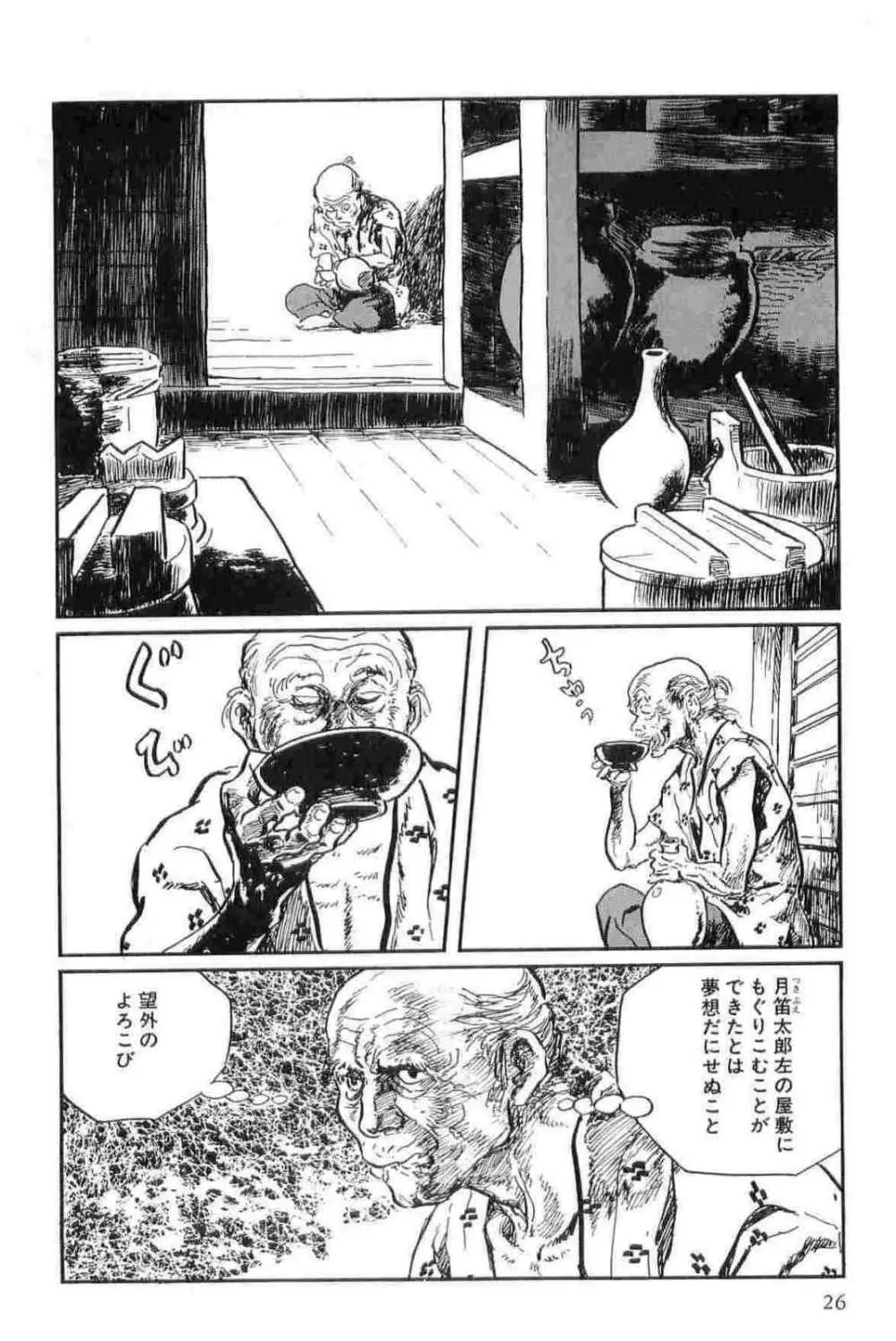 半蔵の門 第13巻 Page.29