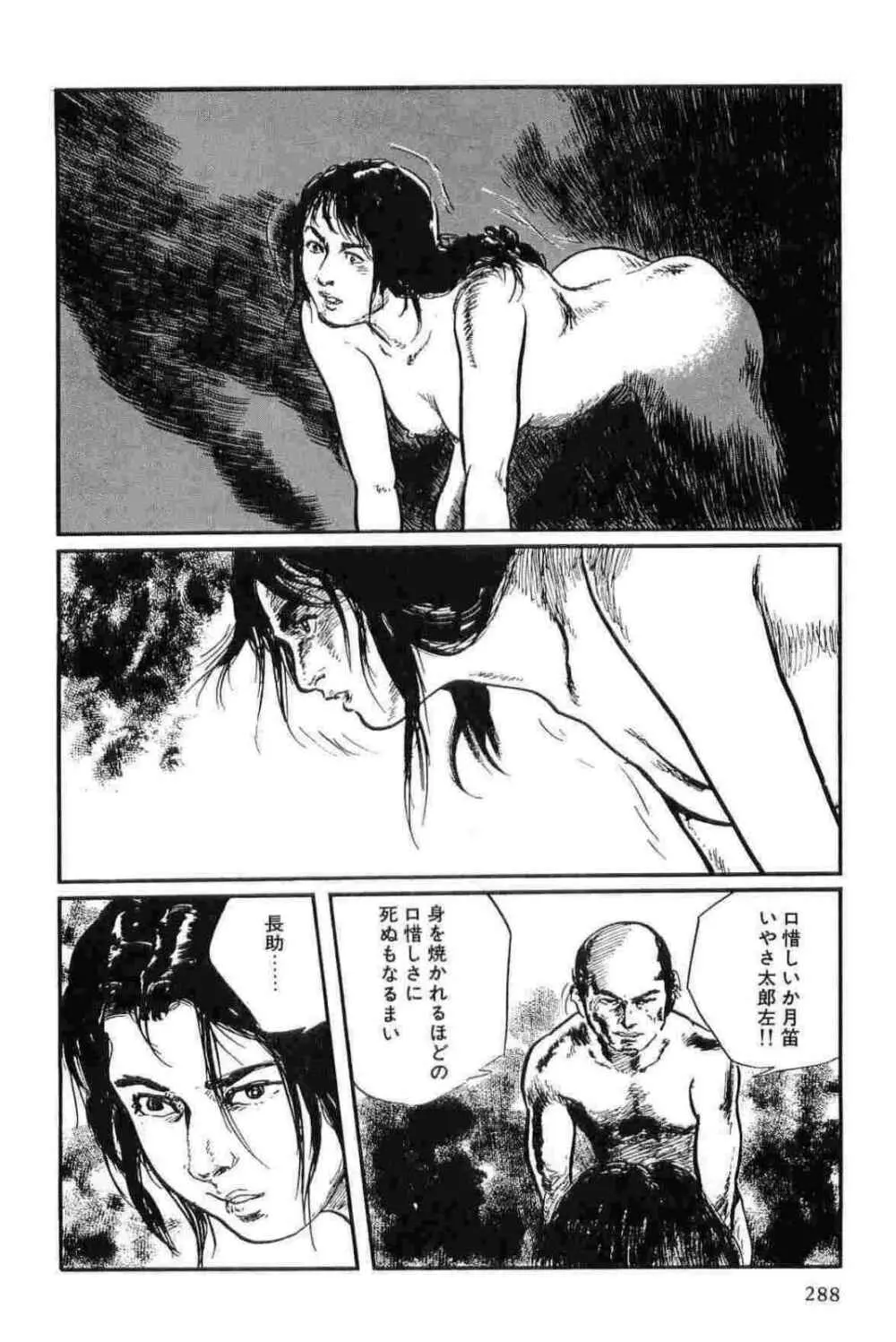 半蔵の門 第13巻 Page.291