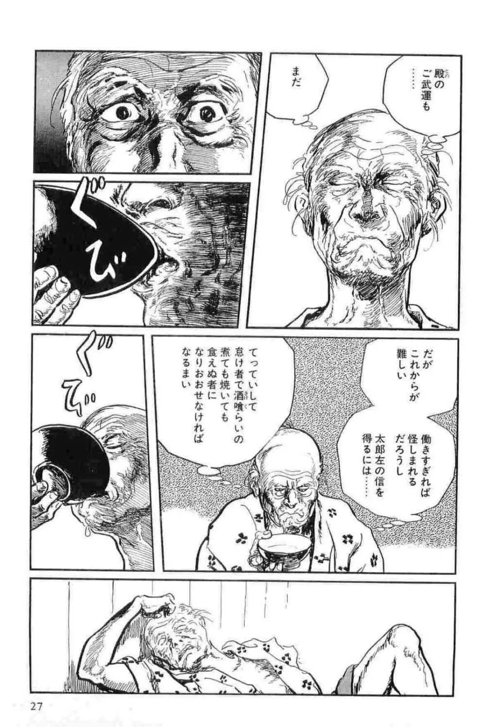 半蔵の門 第13巻 Page.30