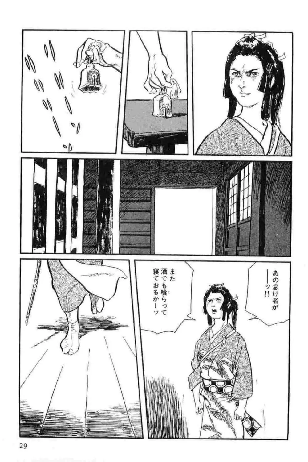 半蔵の門 第13巻 Page.32