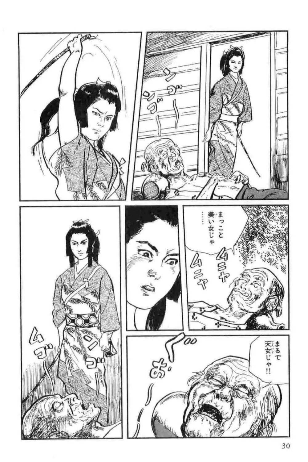 半蔵の門 第13巻 Page.33