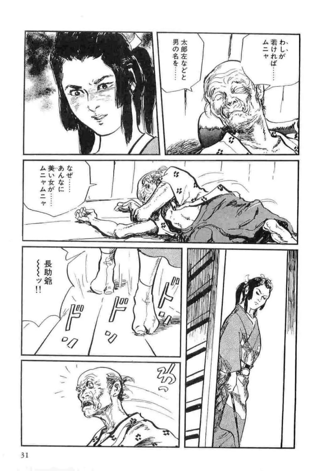 半蔵の門 第13巻 Page.34