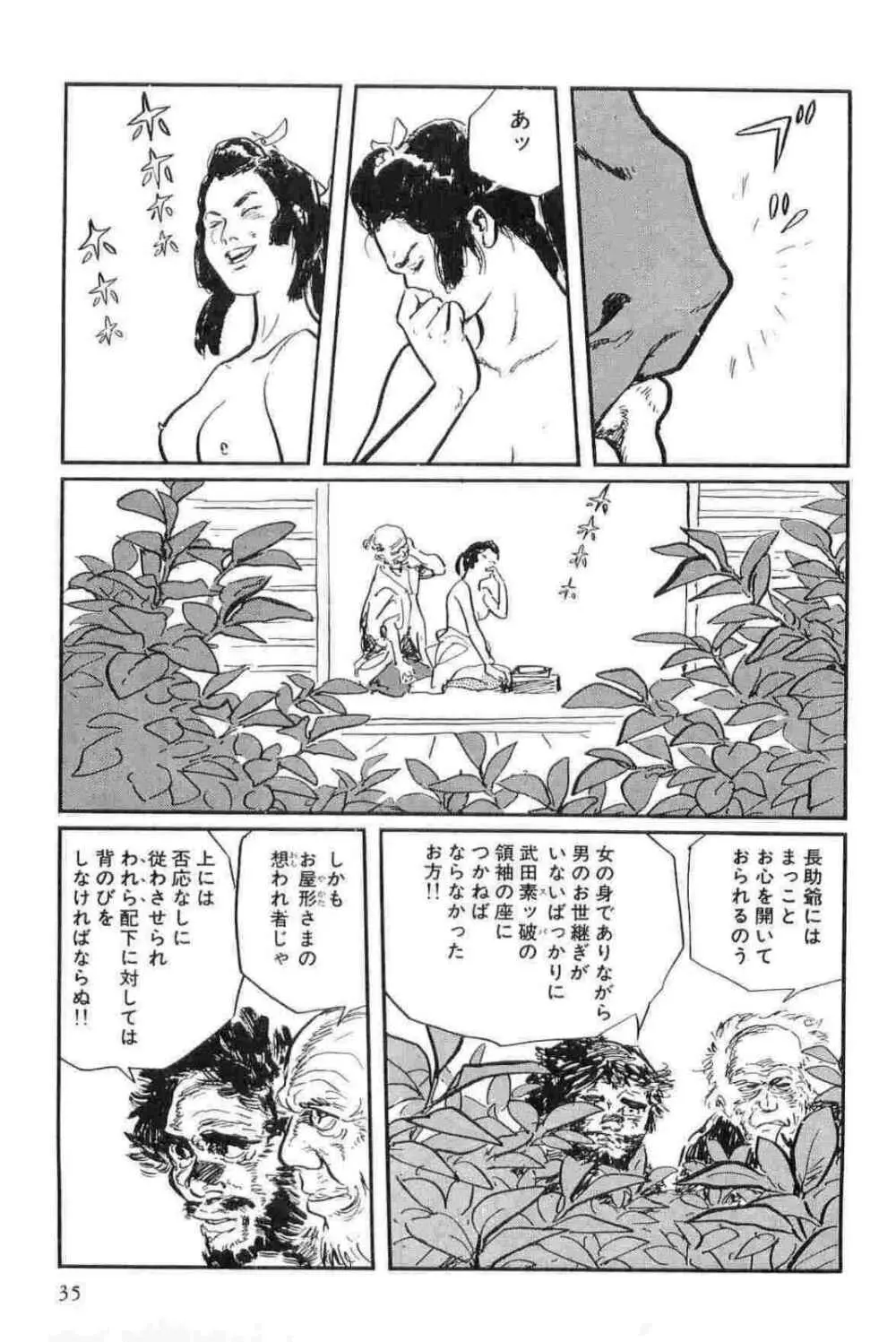 半蔵の門 第13巻 Page.38