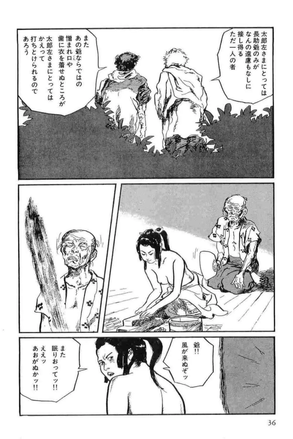 半蔵の門 第13巻 Page.39