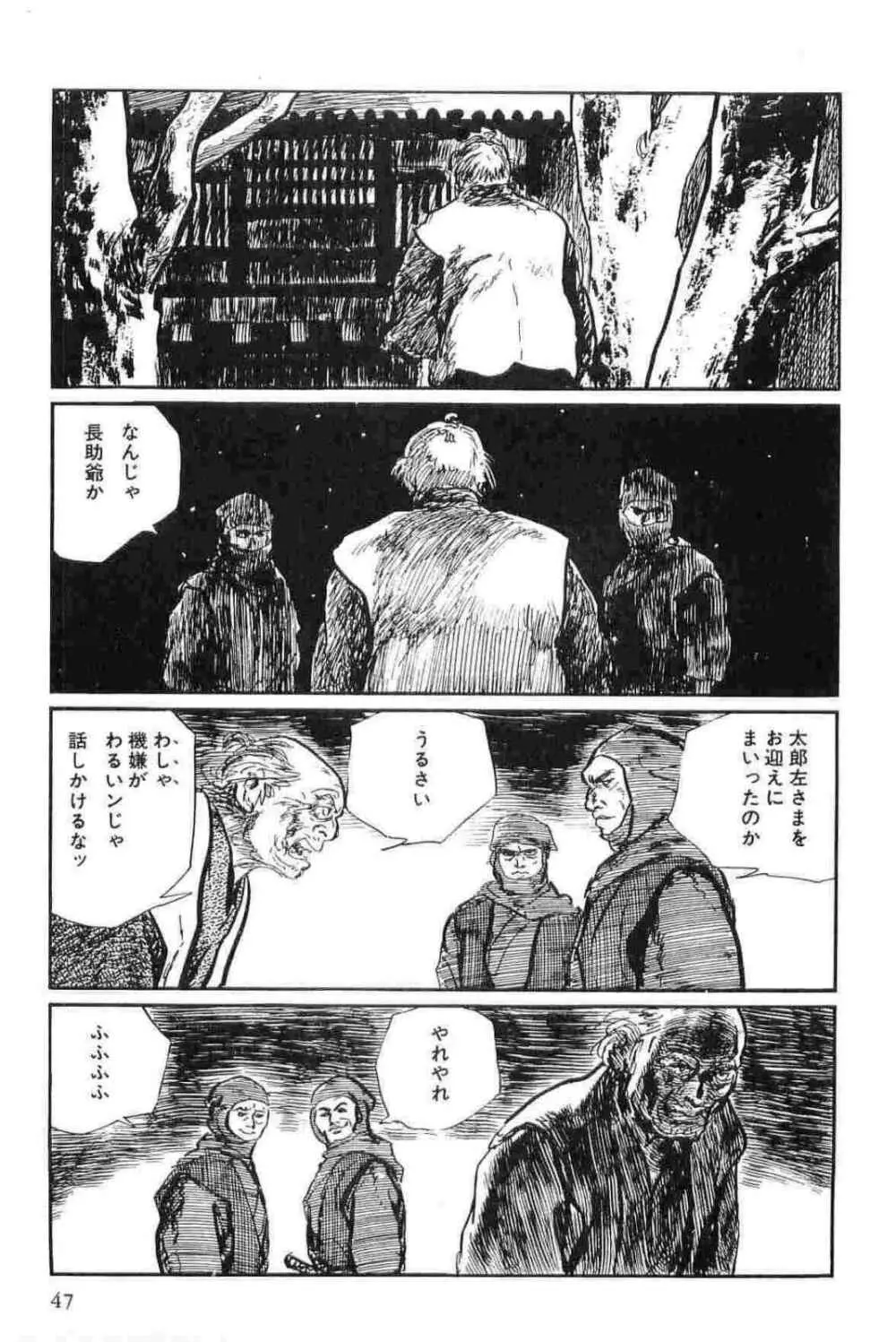 半蔵の門 第13巻 Page.50