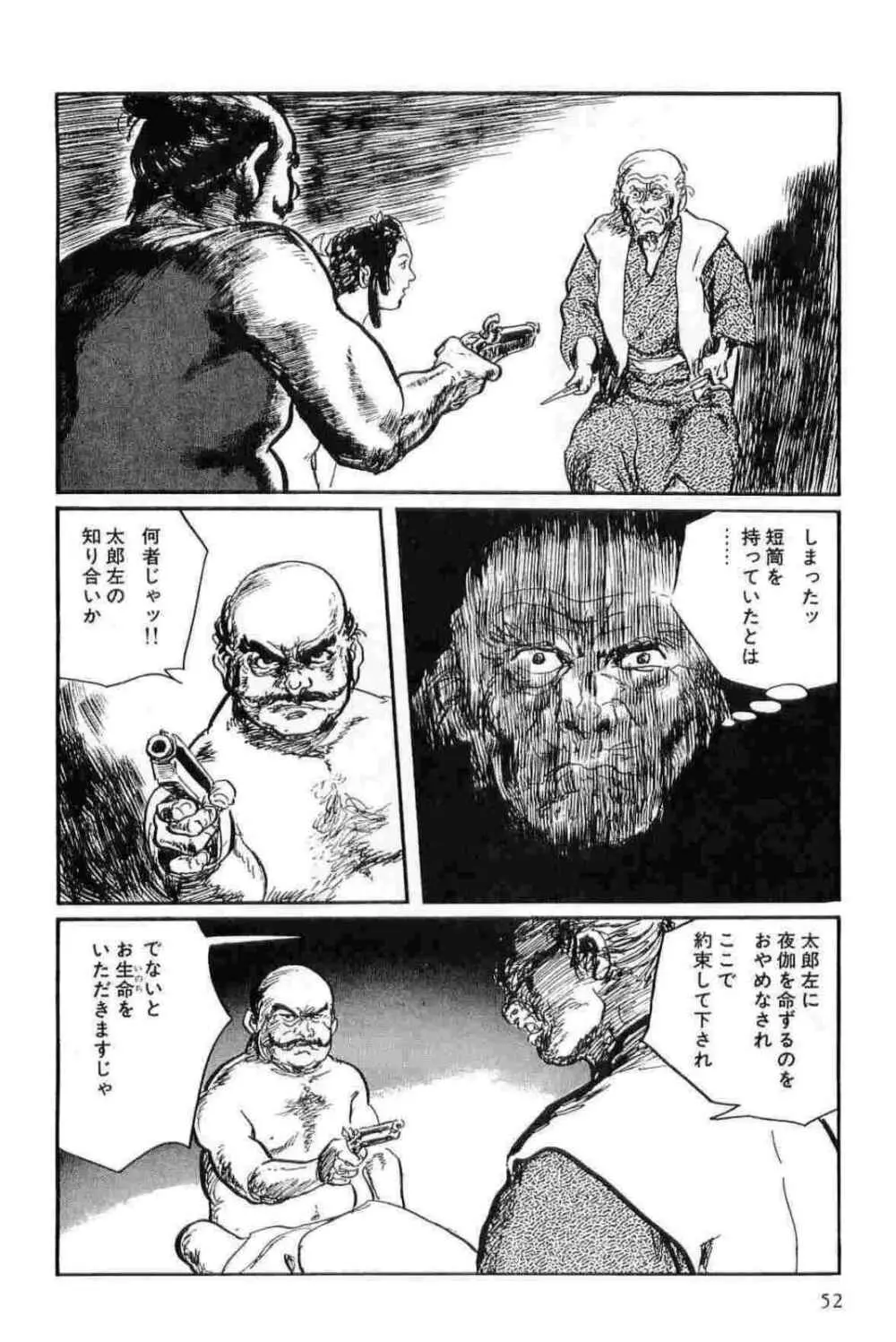 半蔵の門 第13巻 Page.55