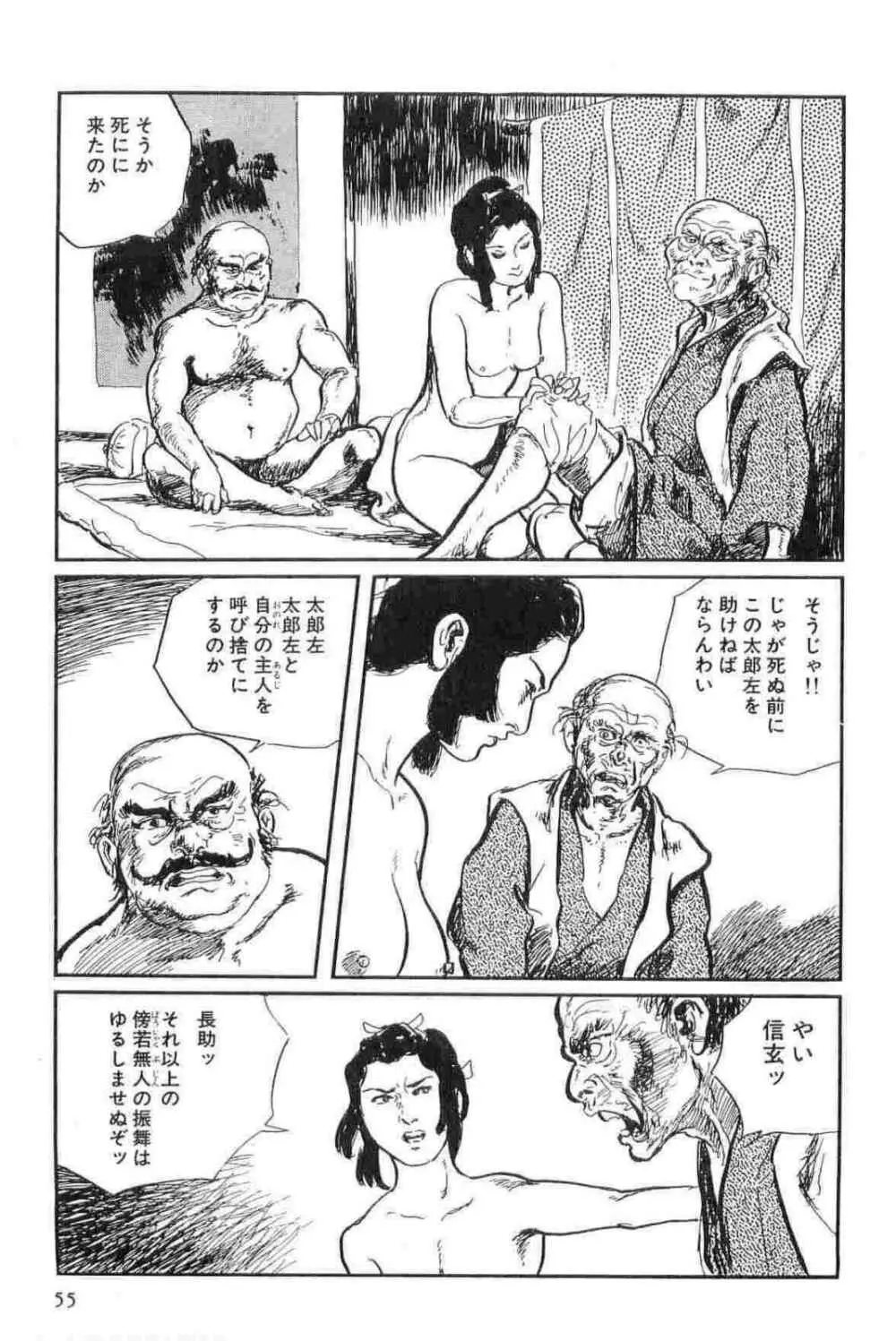 半蔵の門 第13巻 Page.58