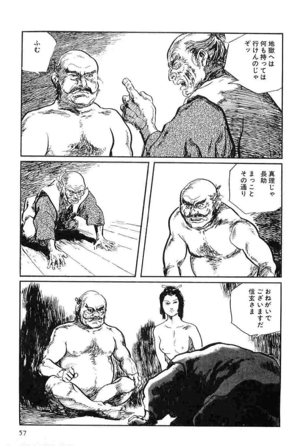 半蔵の門 第13巻 Page.60