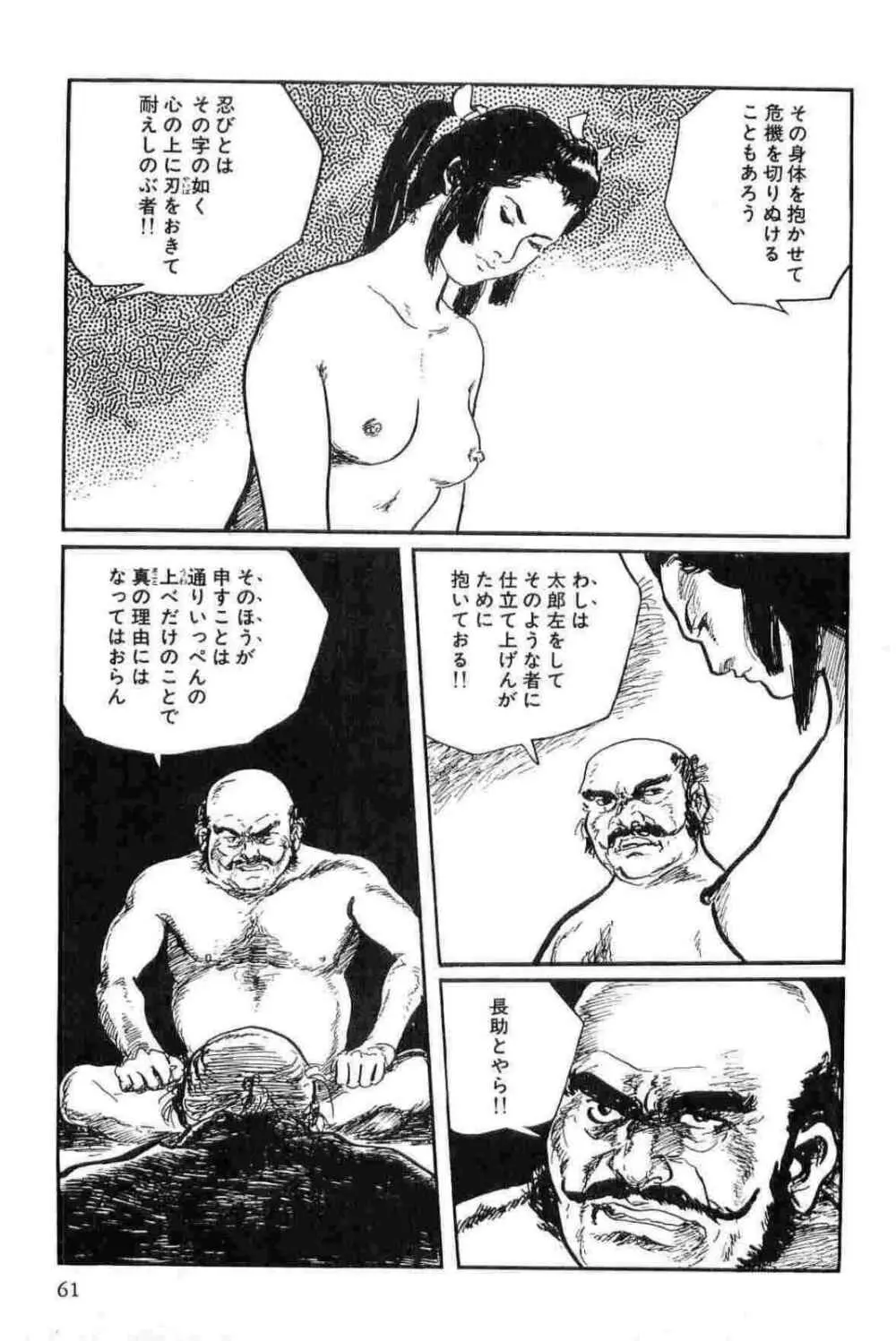 半蔵の門 第13巻 Page.64