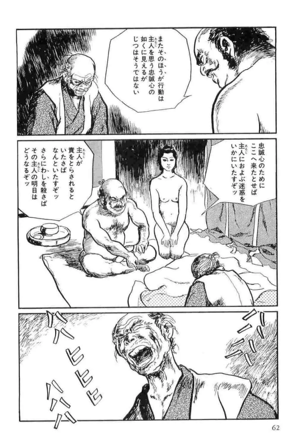 半蔵の門 第13巻 Page.65