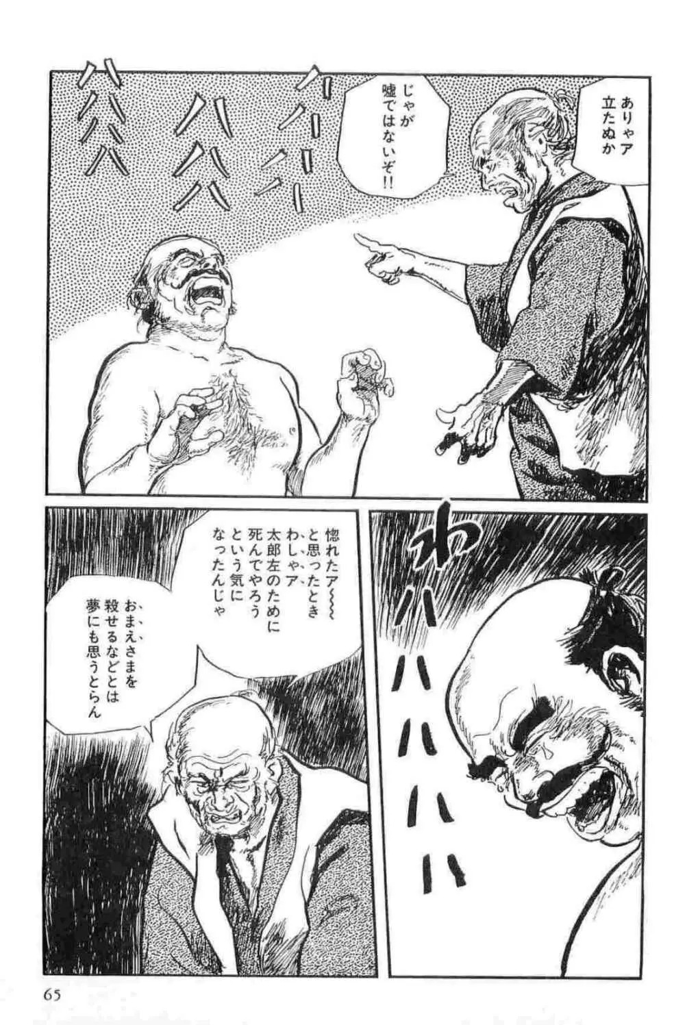 半蔵の門 第13巻 Page.68