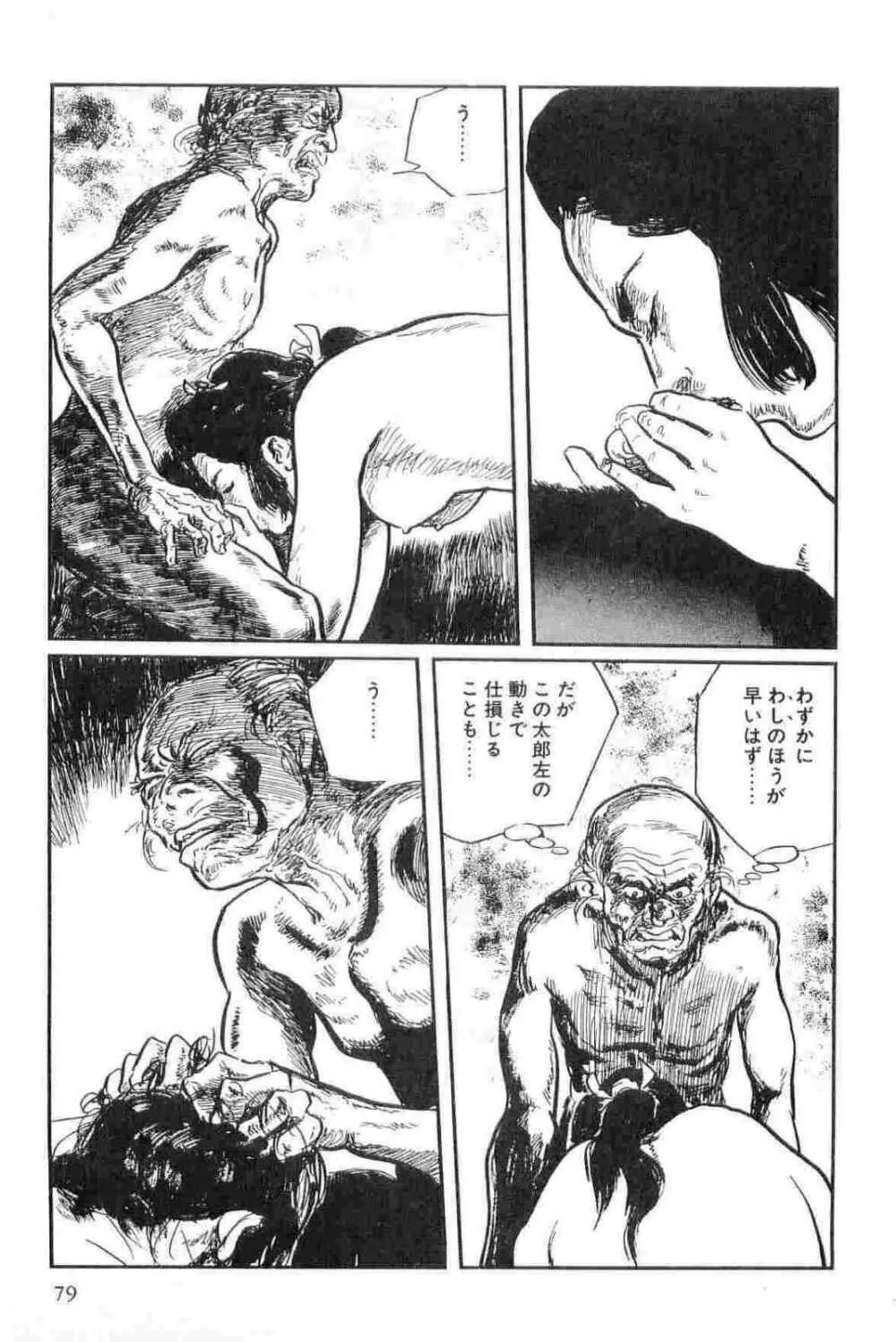 半蔵の門 第13巻 Page.82