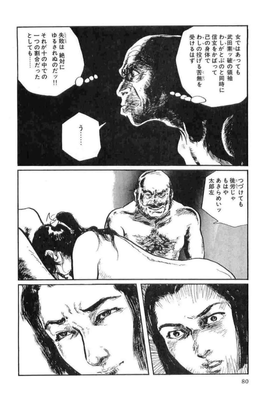 半蔵の門 第13巻 Page.83