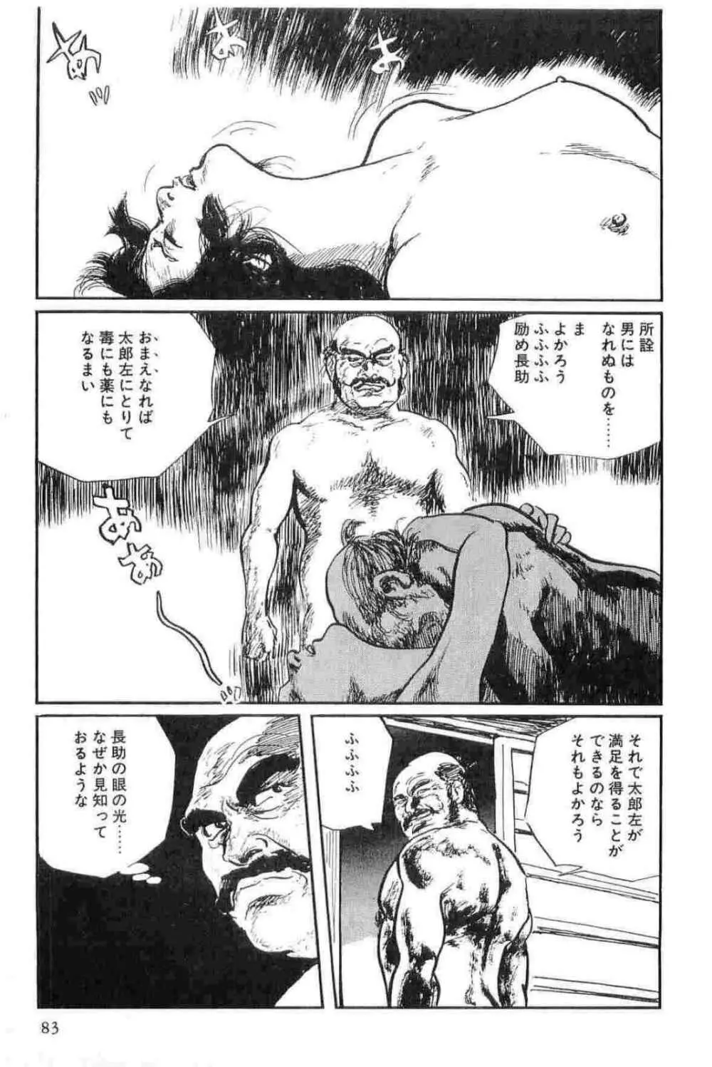 半蔵の門 第13巻 Page.86