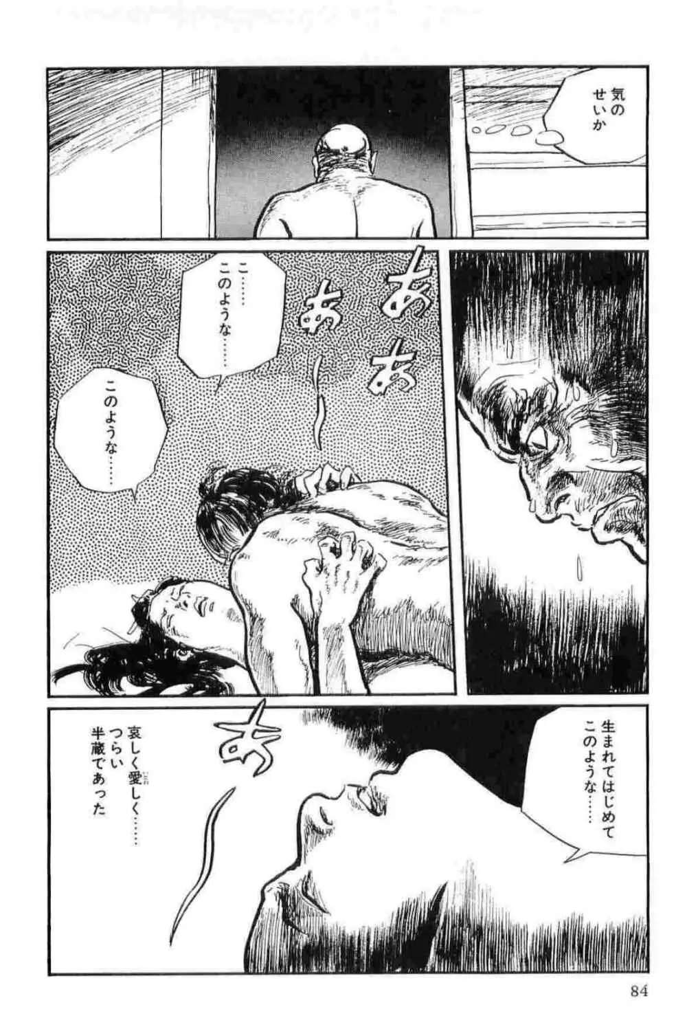 半蔵の門 第13巻 Page.87