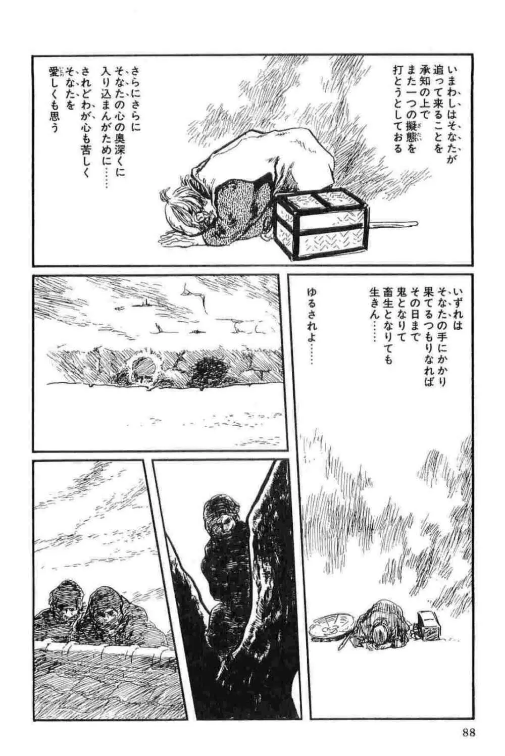 半蔵の門 第13巻 Page.91