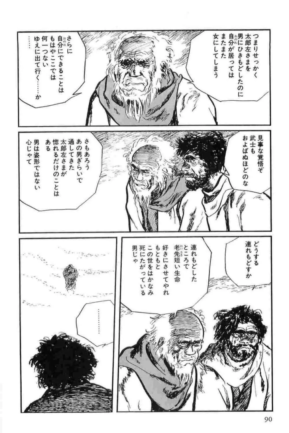 半蔵の門 第13巻 Page.93