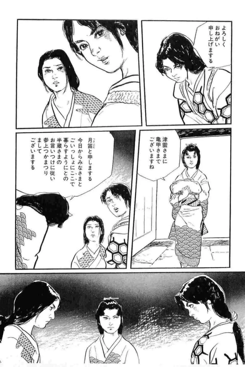 半蔵の門 第14巻 Page.116