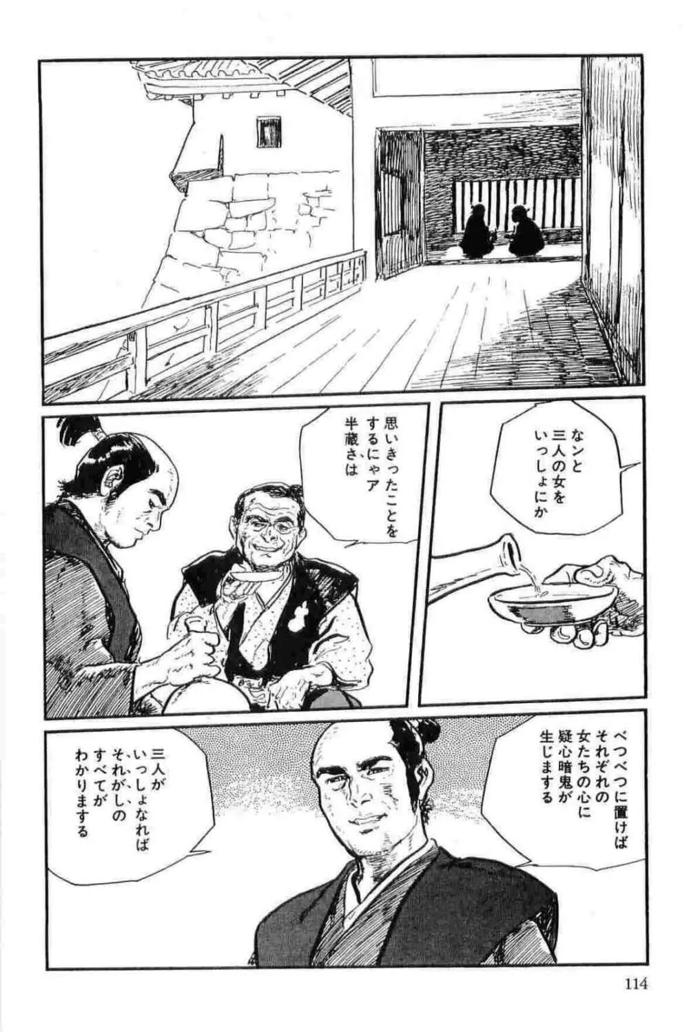 半蔵の門 第14巻 Page.117