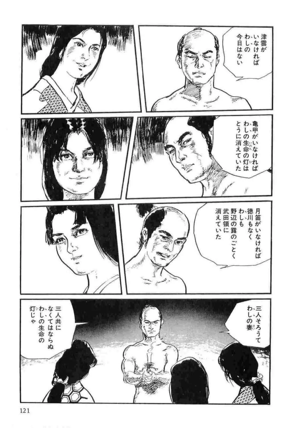 半蔵の門 第14巻 Page.124