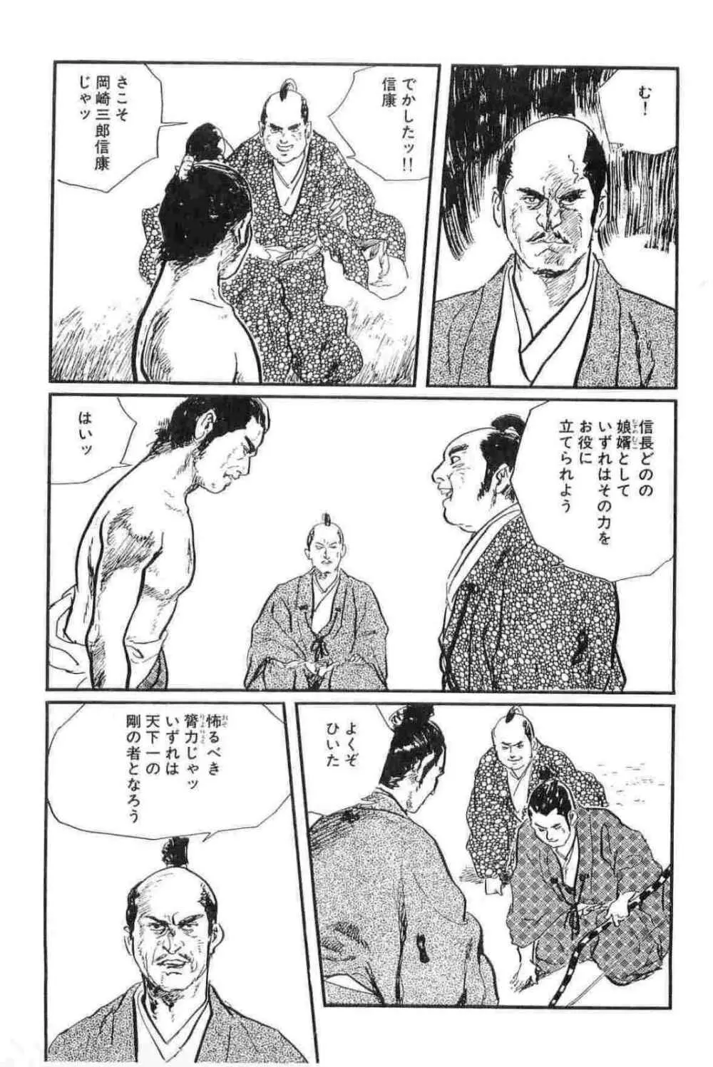 半蔵の門 第14巻 Page.136