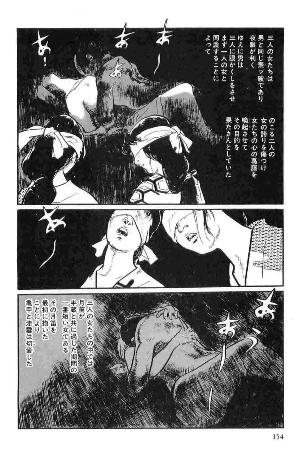 半蔵の門 第14巻 Page.157