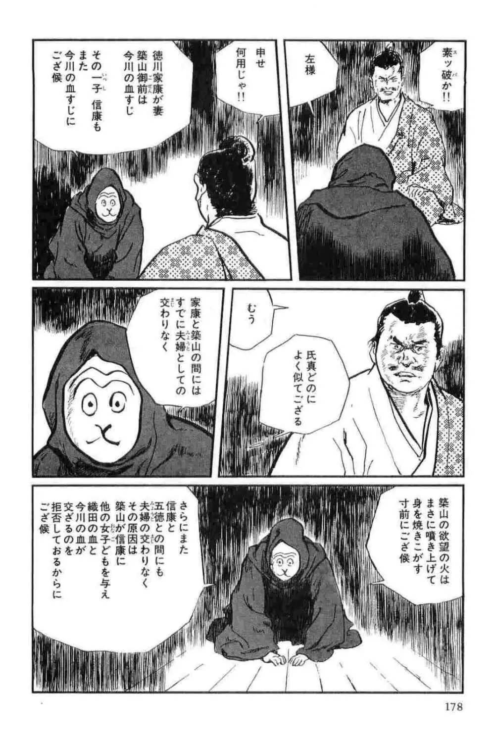 半蔵の門 第14巻 Page.181