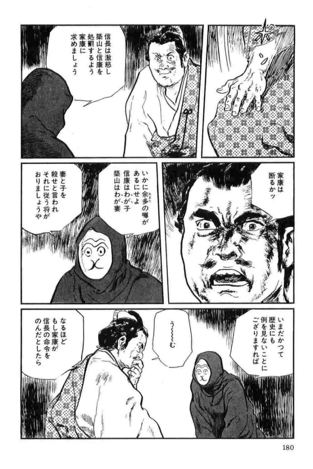 半蔵の門 第14巻 Page.183