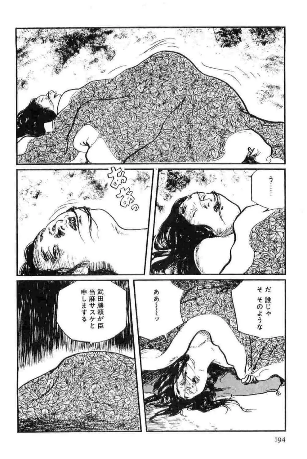 半蔵の門 第14巻 Page.197