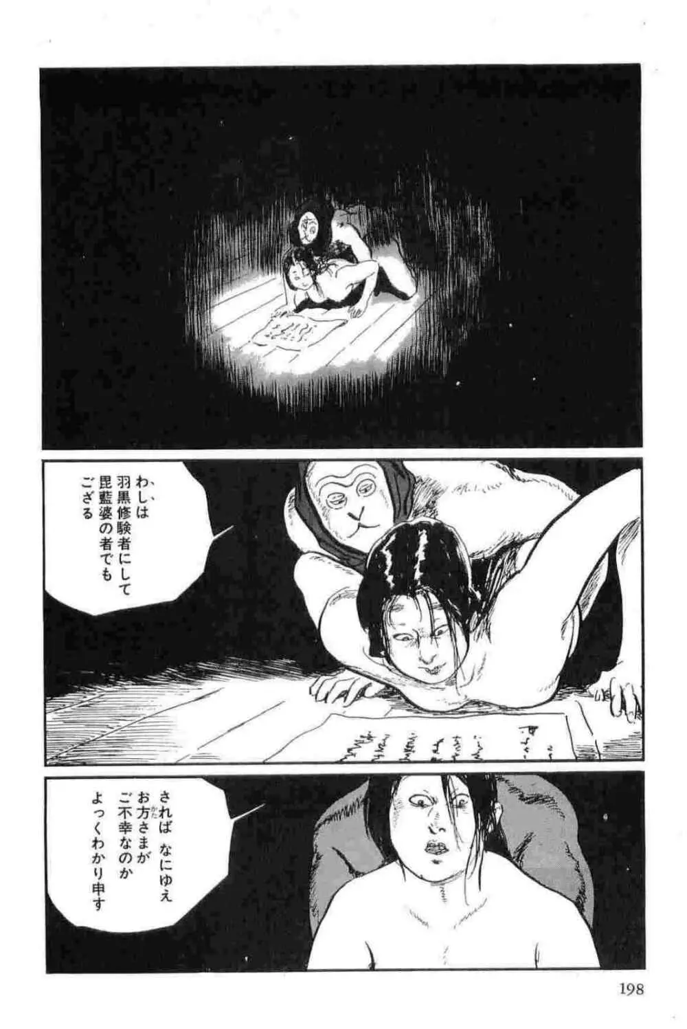 半蔵の門 第14巻 Page.201