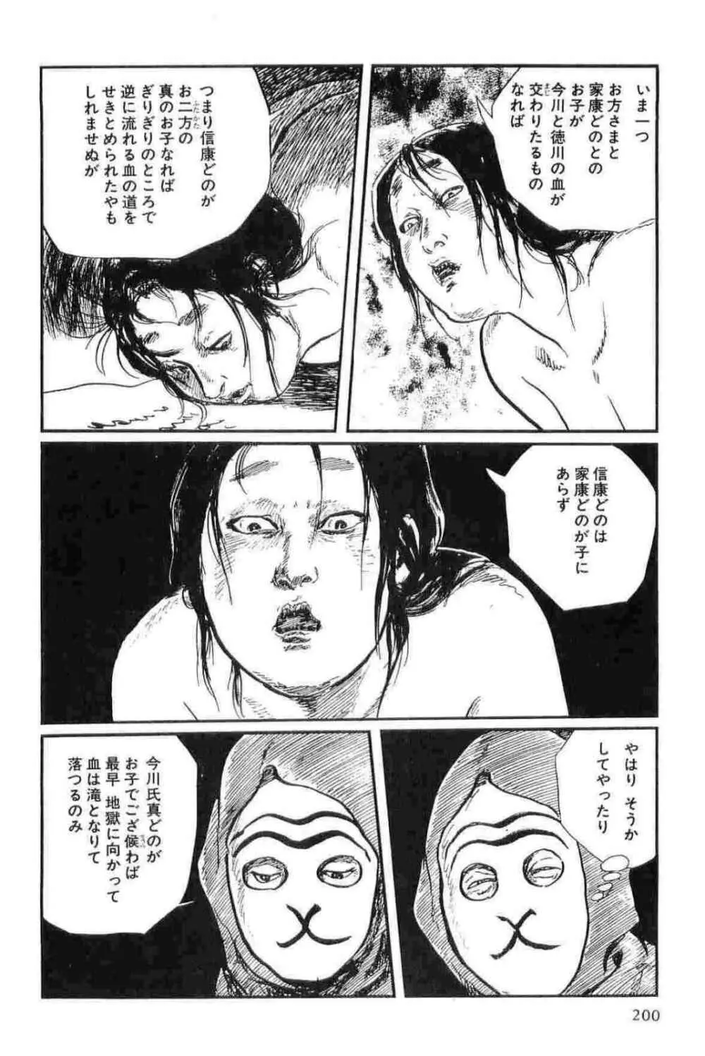 半蔵の門 第14巻 Page.203