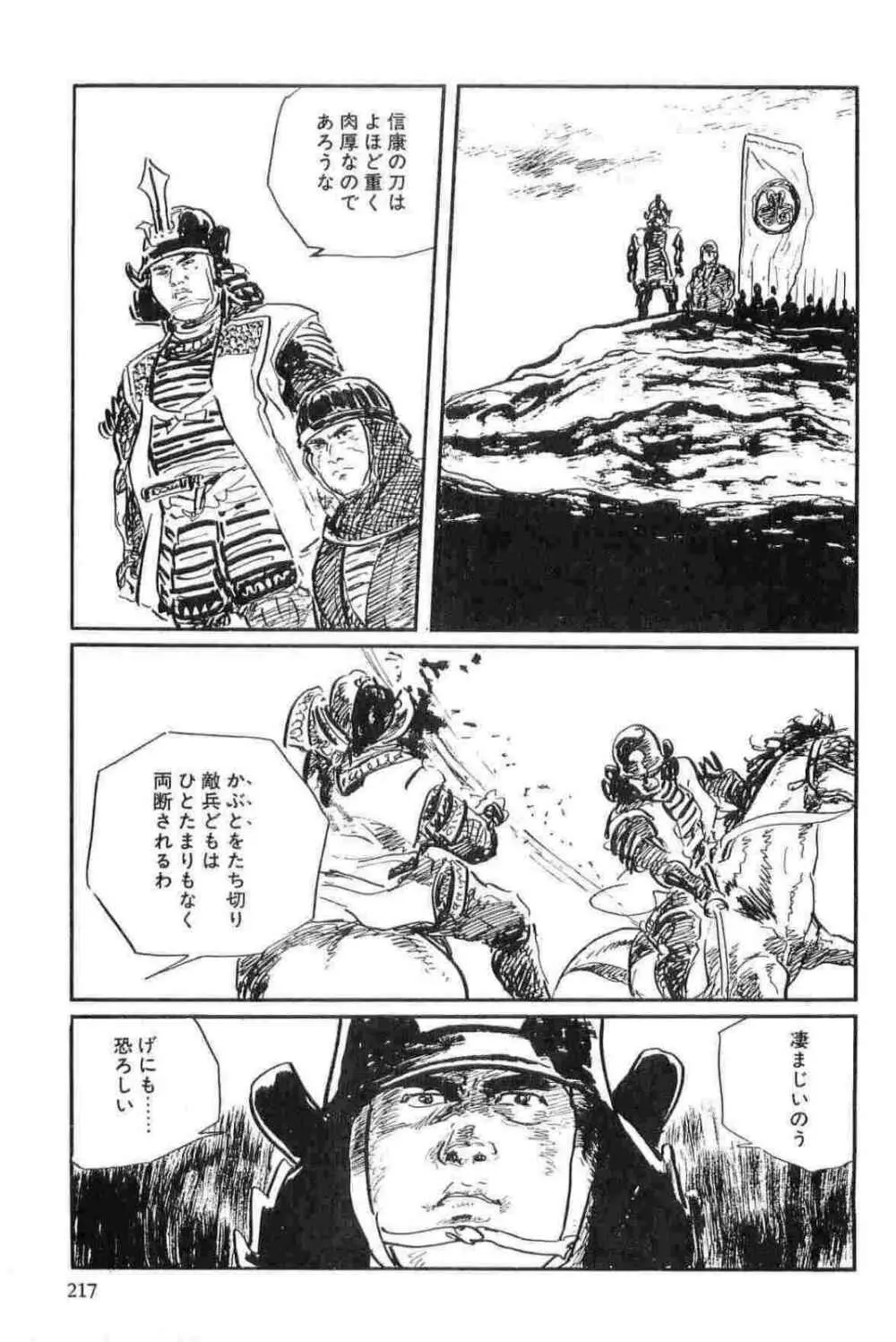 半蔵の門 第14巻 Page.220