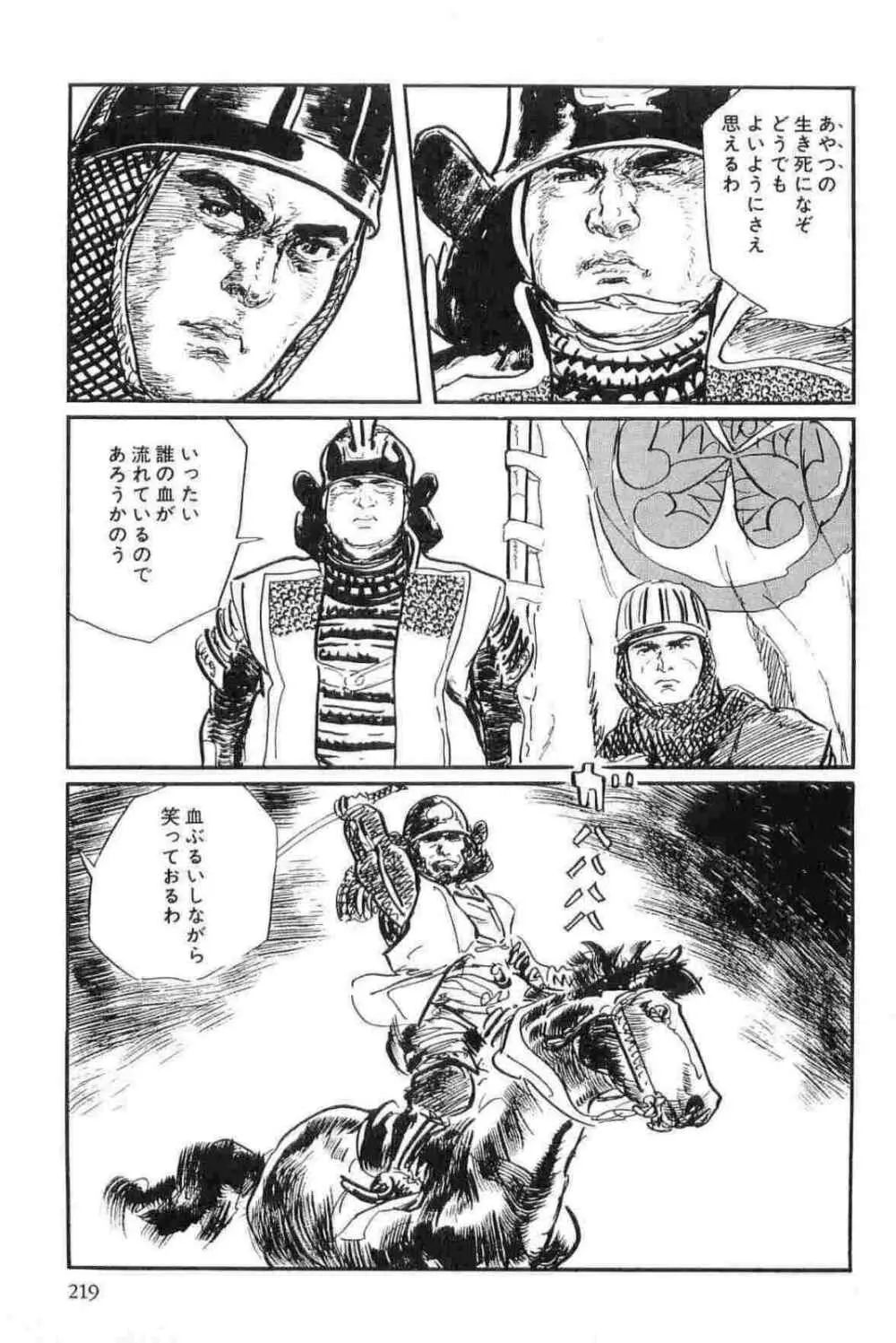 半蔵の門 第14巻 Page.222