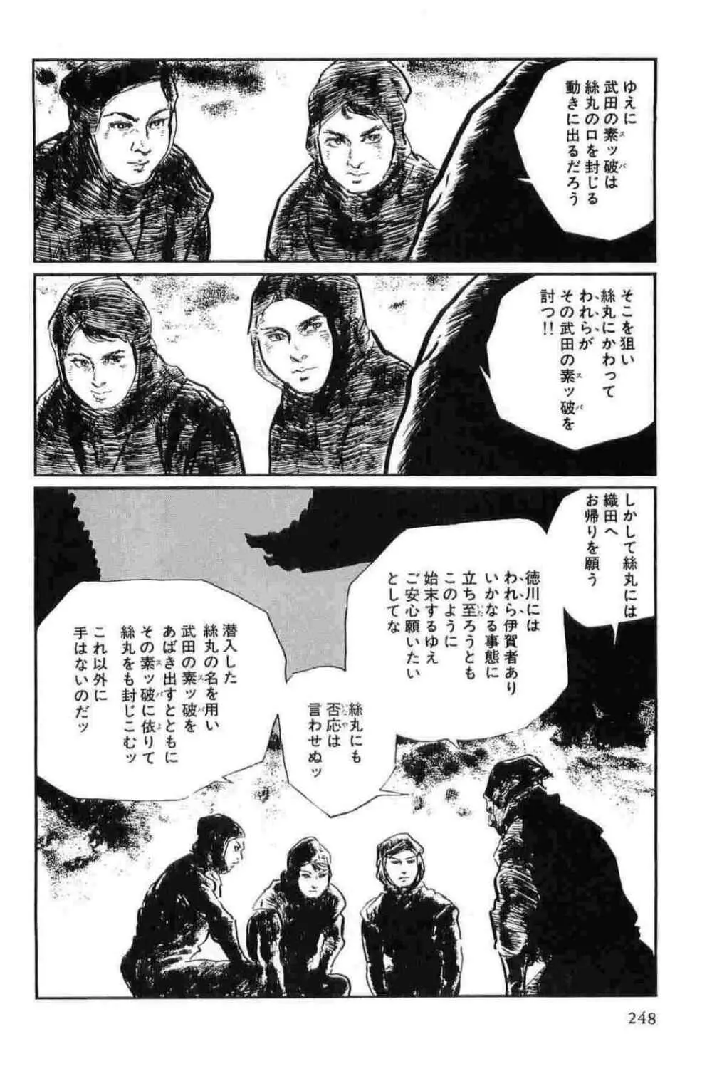 半蔵の門 第14巻 Page.251