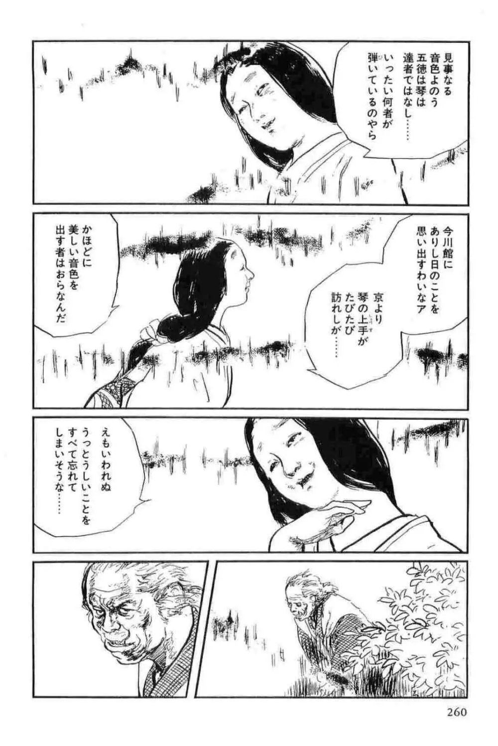 半蔵の門 第14巻 Page.263