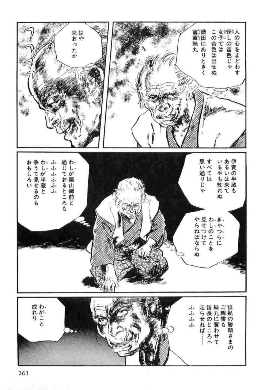 半蔵の門 第14巻 Page.264