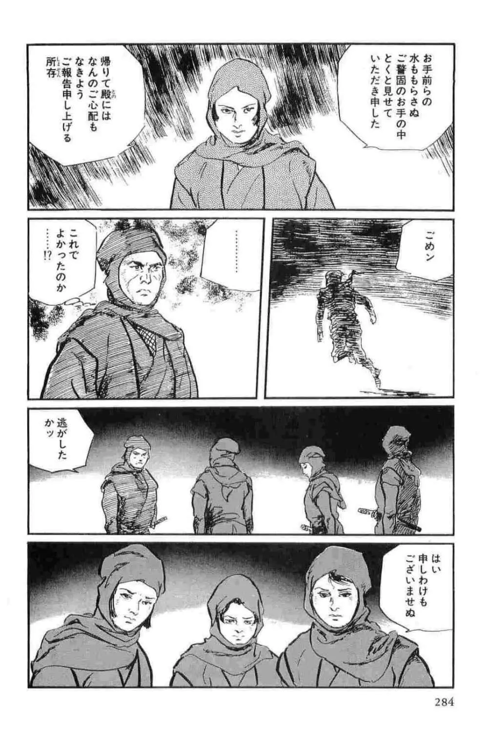 半蔵の門 第14巻 Page.287