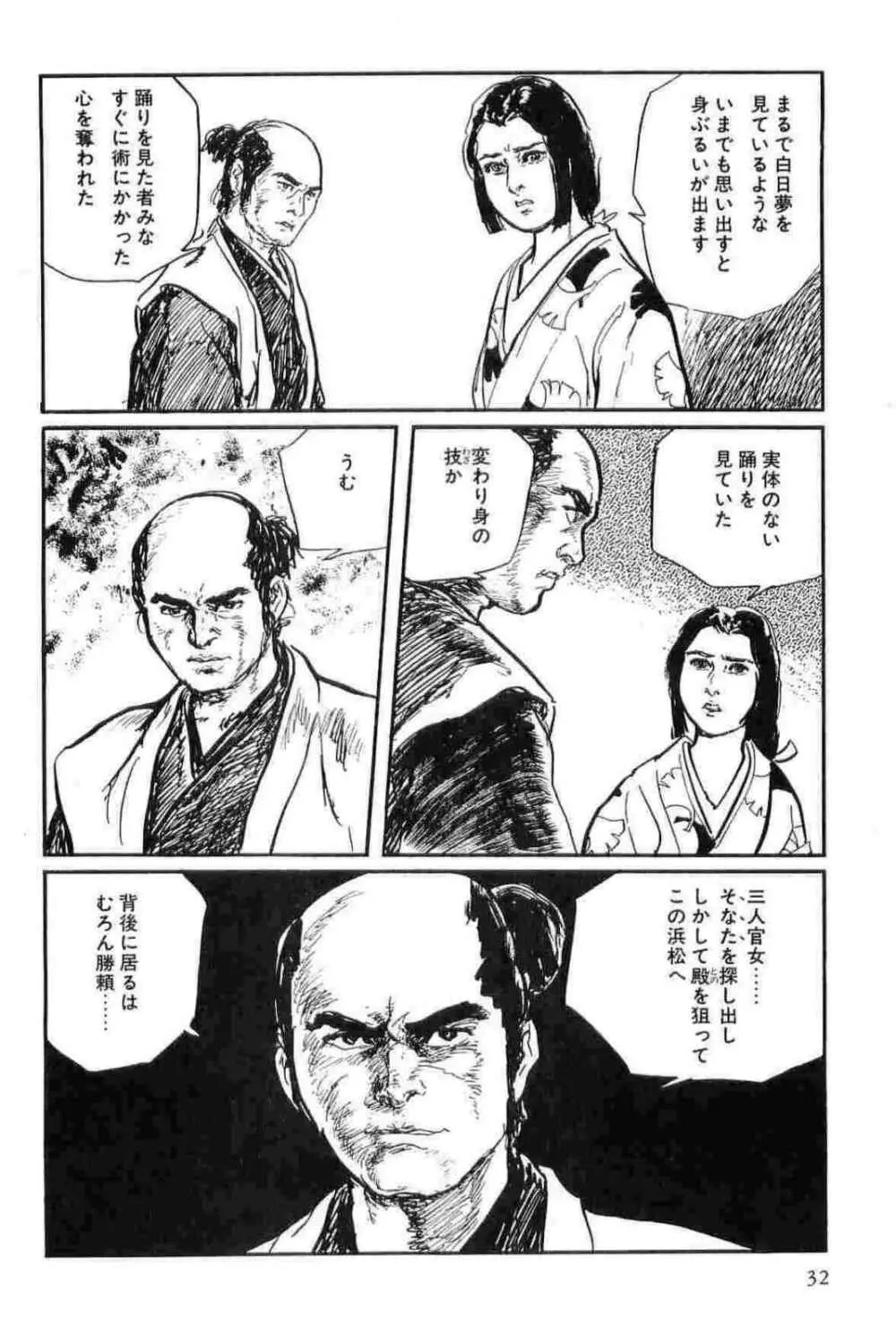 半蔵の門 第14巻 Page.35