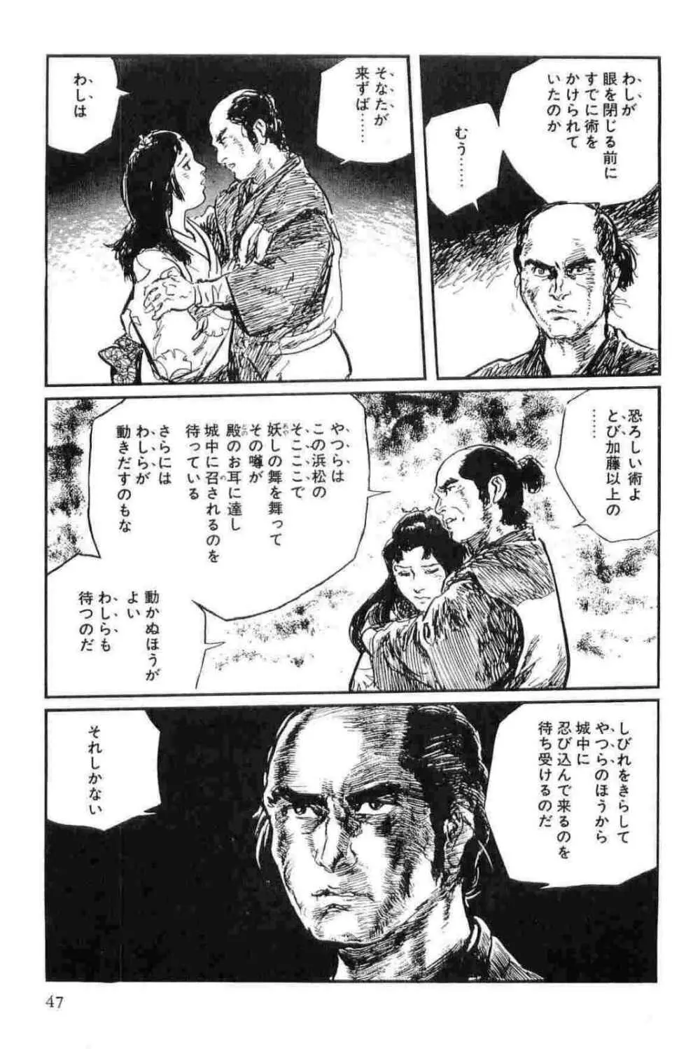 半蔵の門 第14巻 Page.50