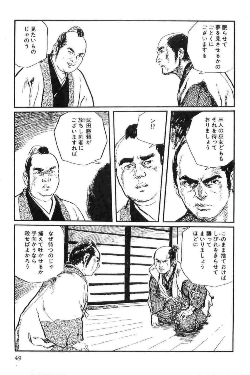 半蔵の門 第14巻 Page.52