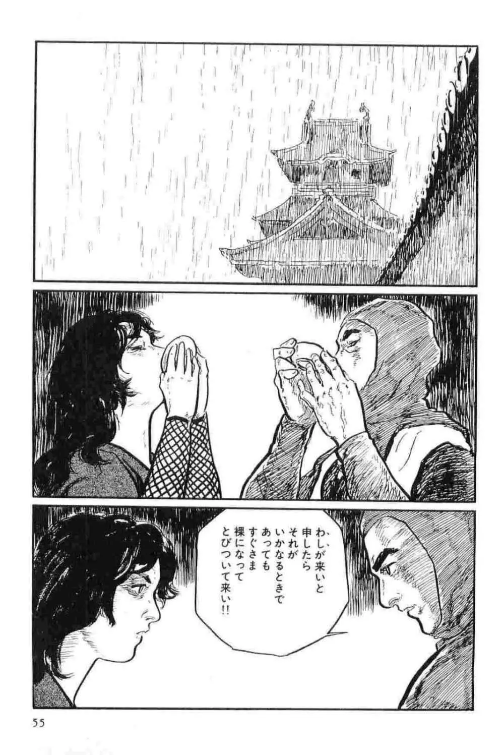 半蔵の門 第14巻 Page.58