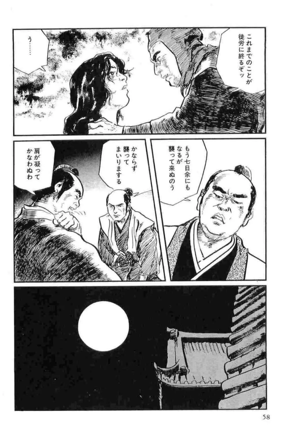 半蔵の門 第14巻 Page.61