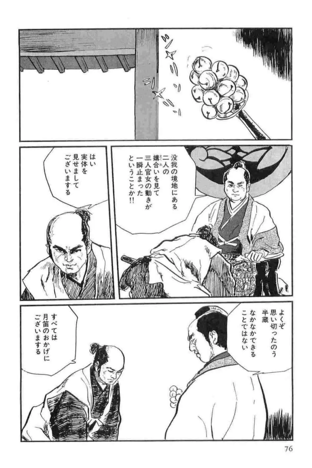 半蔵の門 第14巻 Page.79