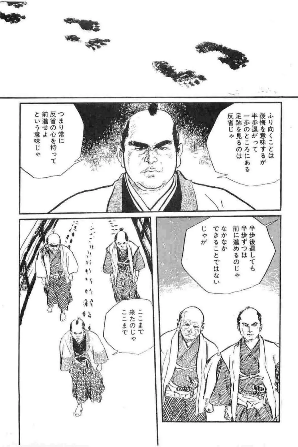 半蔵の門 第14巻 Page.88