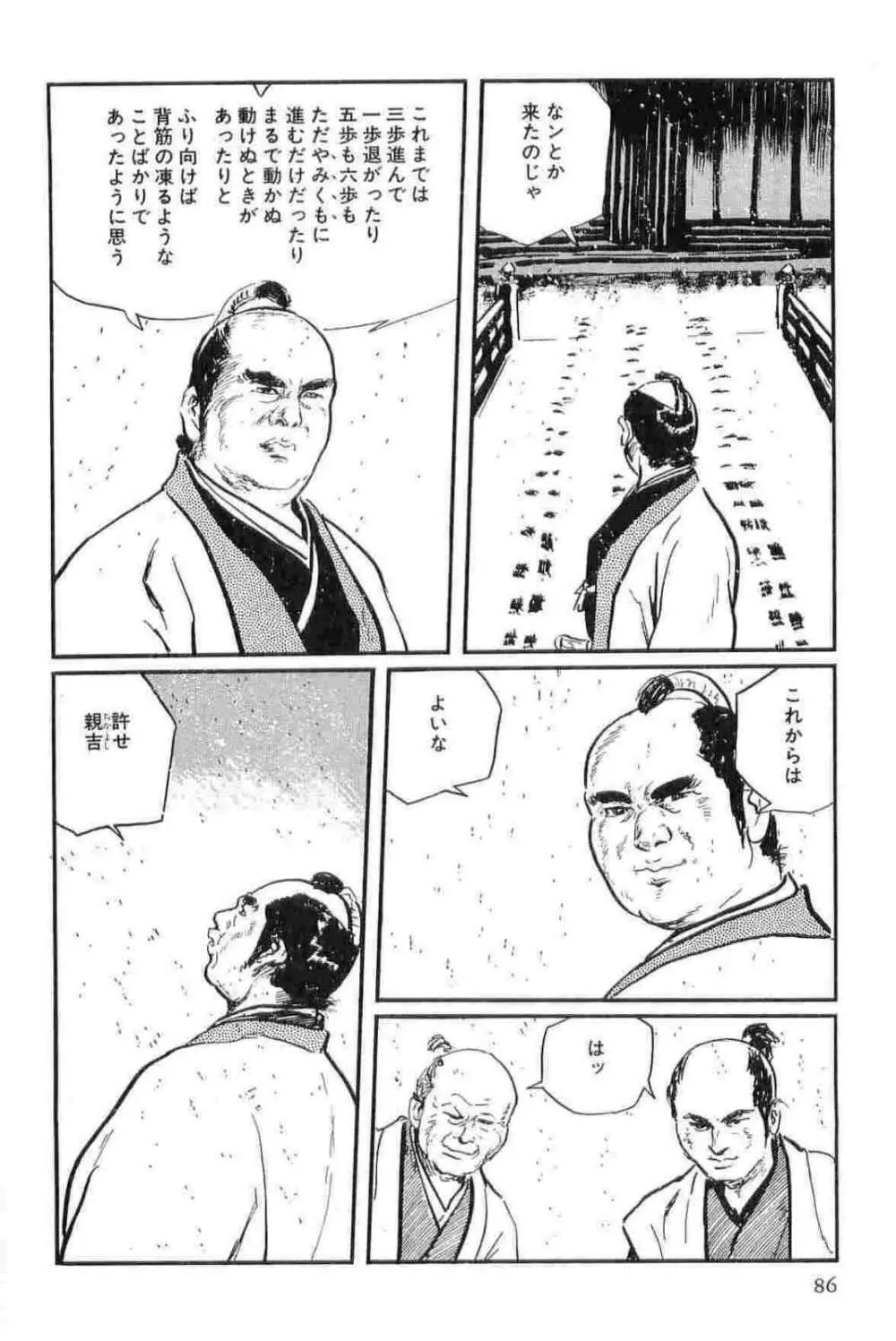 半蔵の門 第14巻 Page.89