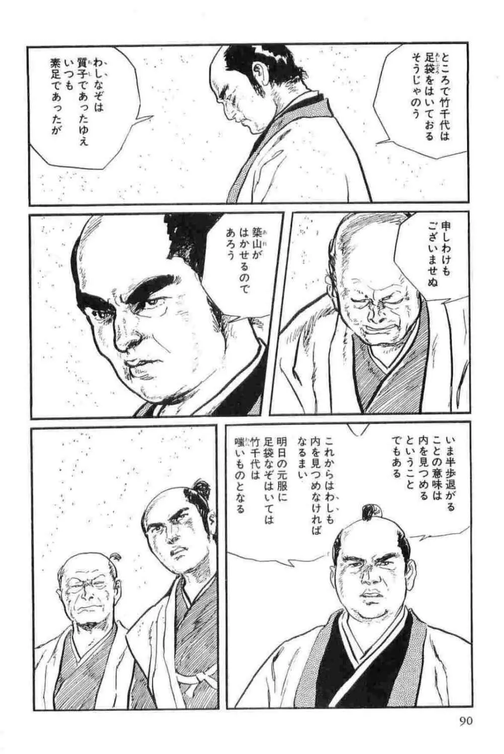 半蔵の門 第14巻 Page.93